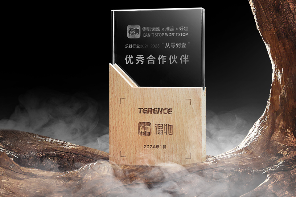 品牌喜讯丨特伦斯TERENCE品牌荣获得物2021-2023优秀合作伙伴