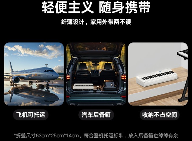 特伦斯便携钢琴V50-解锁便捷音乐生活新姿势